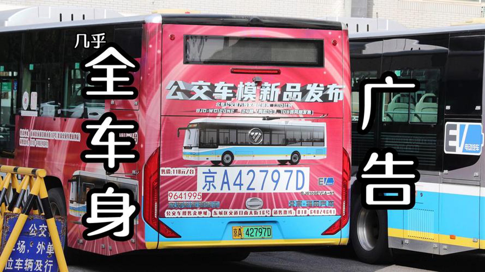 京路公交广告